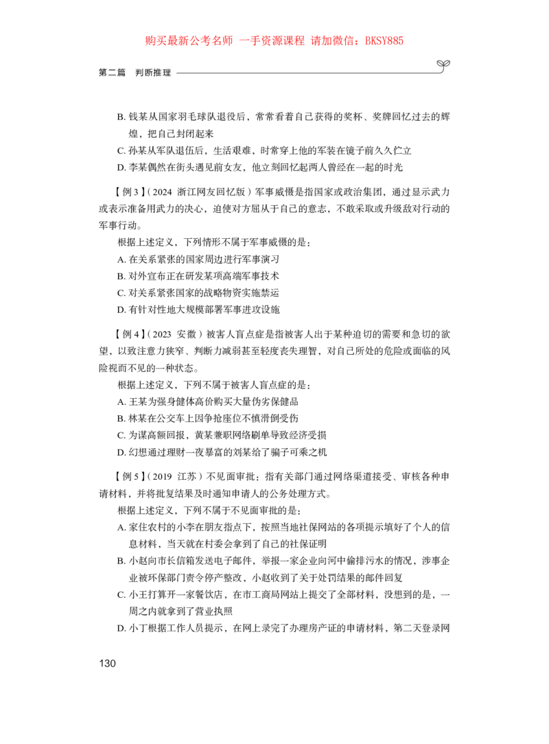 判断推理公众号：上岸的资料_2026考公资料_（10）粉笔_2025粉笔国考省考980（课＋笔记）_粉笔980（25多省）_22025FB江苏省考980系统班_1.方法精讲_讲义