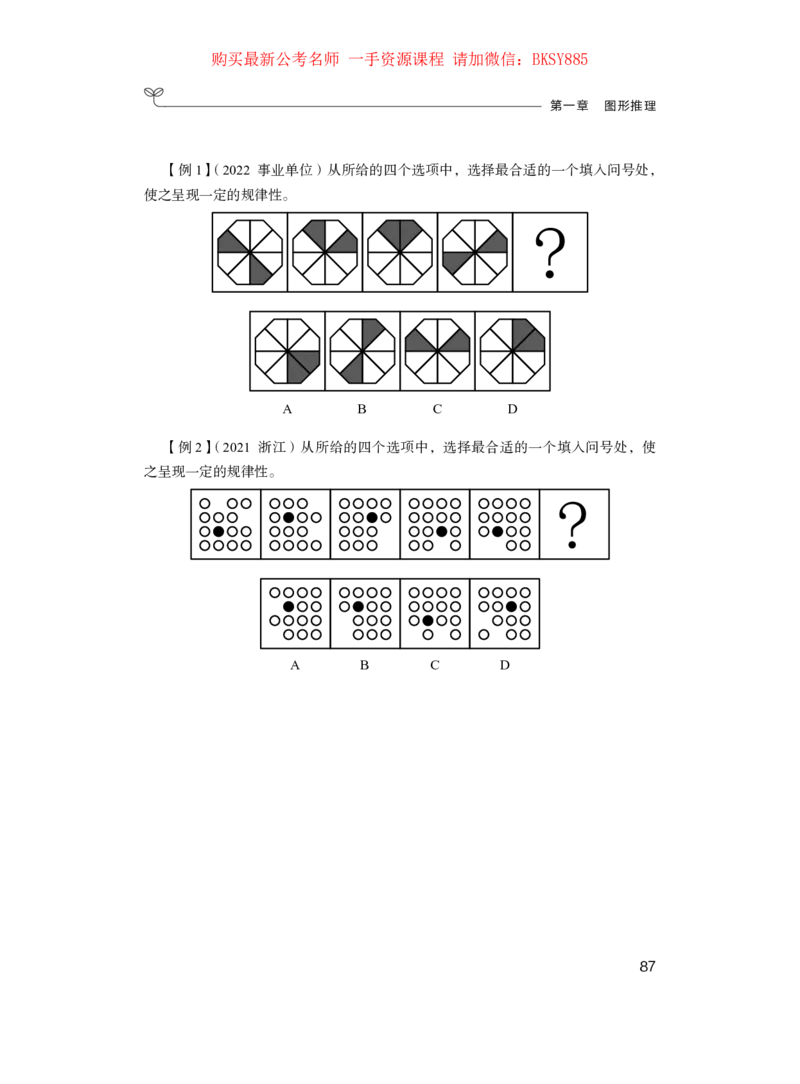 判断推理公众号：上岸的资料_2026考公资料_（10）粉笔_2025粉笔国考省考980（课＋笔记）_粉笔980（25多省）_22025FB江苏省考980系统班_1.方法精讲_讲义