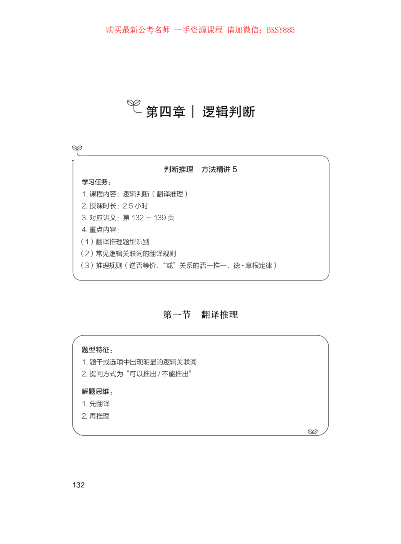 判断推理公众号：上岸的资料_2026考公资料_（10）粉笔_2025粉笔国考省考980（课＋笔记）_粉笔980（25多省）_22025FB江苏省考980系统班_1.方法精讲_讲义