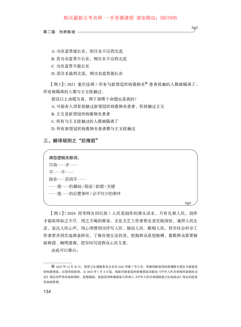 判断推理公众号：上岸的资料_2026考公资料_（10）粉笔_2025粉笔国考省考980（课＋笔记）_粉笔980（25多省）_22025FB江苏省考980系统班_1.方法精讲_讲义