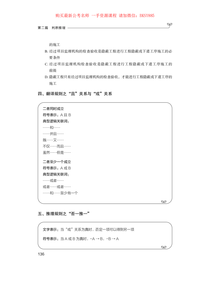 判断推理公众号：上岸的资料_2026考公资料_（10）粉笔_2025粉笔国考省考980（课＋笔记）_粉笔980（25多省）_22025FB江苏省考980系统班_1.方法精讲_讲义