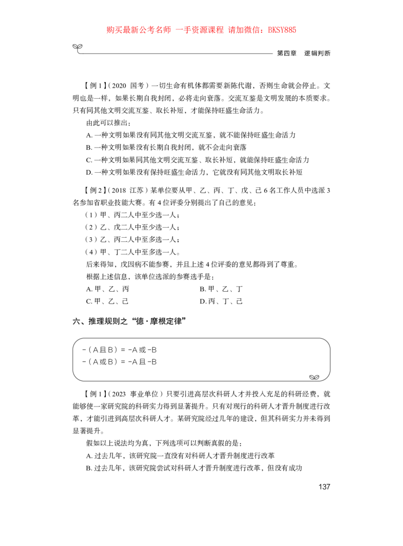 判断推理公众号：上岸的资料_2026考公资料_（10）粉笔_2025粉笔国考省考980（课＋笔记）_粉笔980（25多省）_22025FB江苏省考980系统班_1.方法精讲_讲义