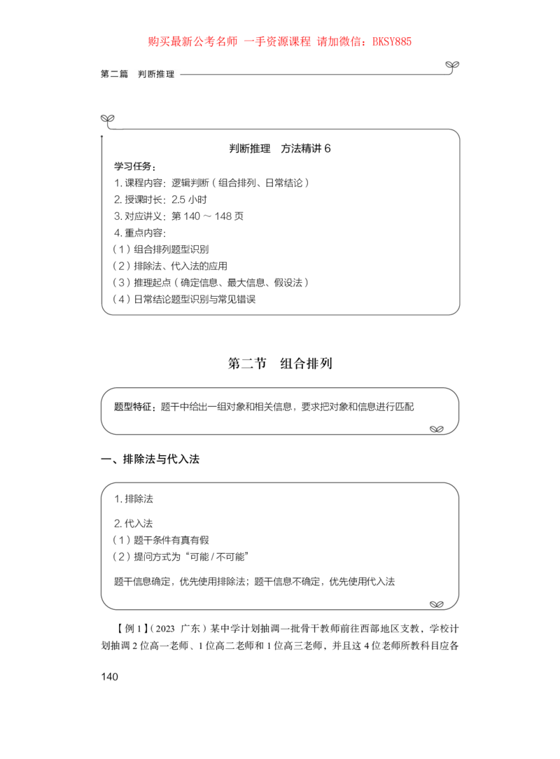 判断推理公众号：上岸的资料_2026考公资料_（10）粉笔_2025粉笔国考省考980（课＋笔记）_粉笔980（25多省）_22025FB江苏省考980系统班_1.方法精讲_讲义