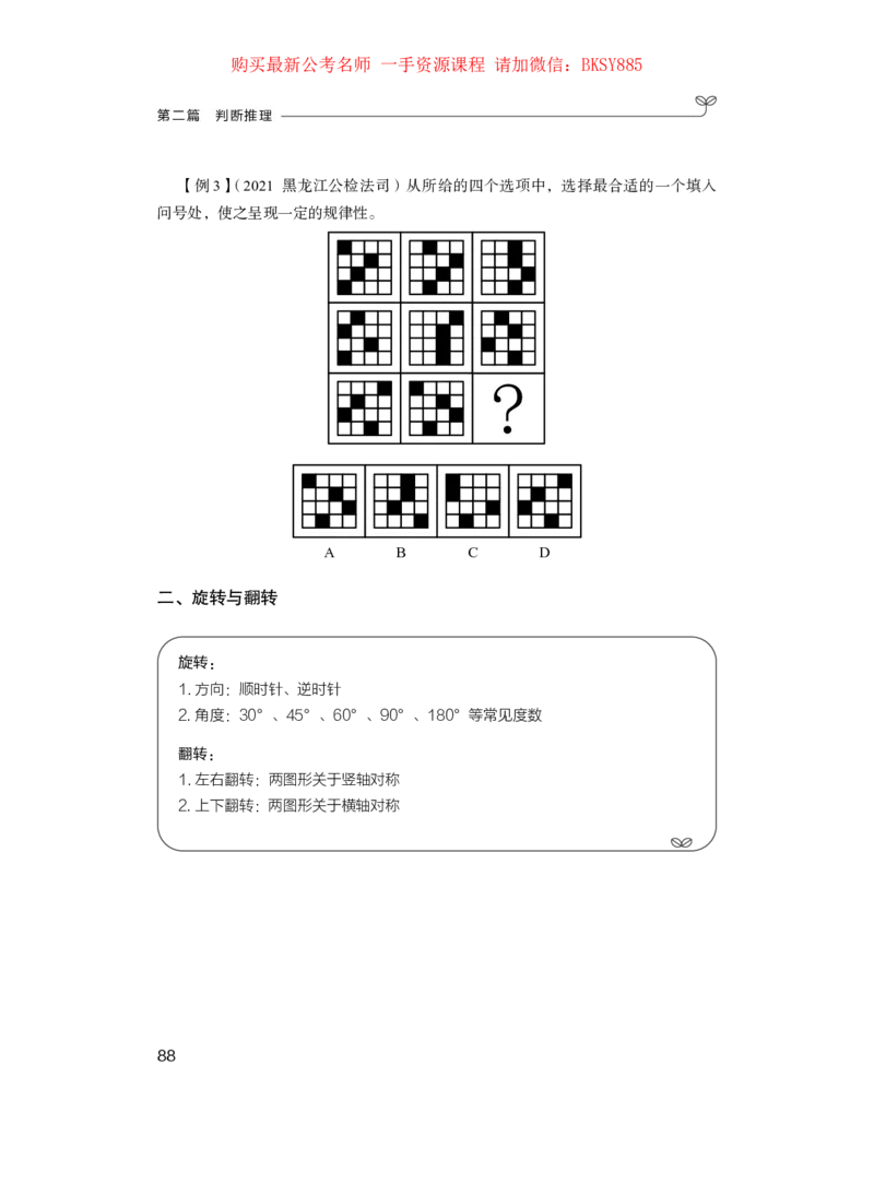 判断推理公众号：上岸的资料_2026考公资料_（10）粉笔_2025粉笔国考省考980（课＋笔记）_粉笔980（25多省）_22025FB江苏省考980系统班_1.方法精讲_讲义