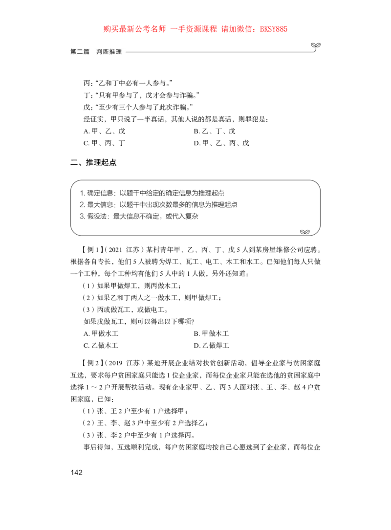 判断推理公众号：上岸的资料_2026考公资料_（10）粉笔_2025粉笔国考省考980（课＋笔记）_粉笔980（25多省）_22025FB江苏省考980系统班_1.方法精讲_讲义