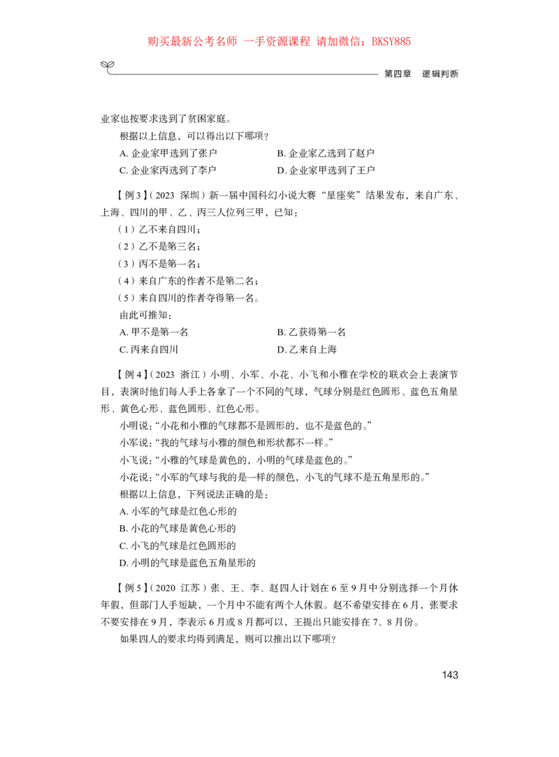 判断推理公众号：上岸的资料_2026考公资料_（10）粉笔_2025粉笔国考省考980（课＋笔记）_粉笔980（25多省）_22025FB江苏省考980系统班_1.方法精讲_讲义