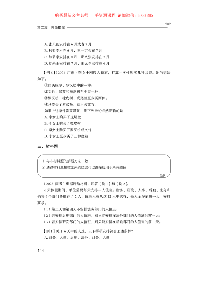 判断推理公众号：上岸的资料_2026考公资料_（10）粉笔_2025粉笔国考省考980（课＋笔记）_粉笔980（25多省）_22025FB江苏省考980系统班_1.方法精讲_讲义