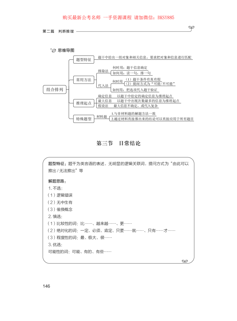判断推理公众号：上岸的资料_2026考公资料_（10）粉笔_2025粉笔国考省考980（课＋笔记）_粉笔980（25多省）_22025FB江苏省考980系统班_1.方法精讲_讲义