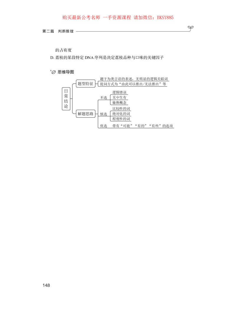 判断推理公众号：上岸的资料_2026考公资料_（10）粉笔_2025粉笔国考省考980（课＋笔记）_粉笔980（25多省）_22025FB江苏省考980系统班_1.方法精讲_讲义