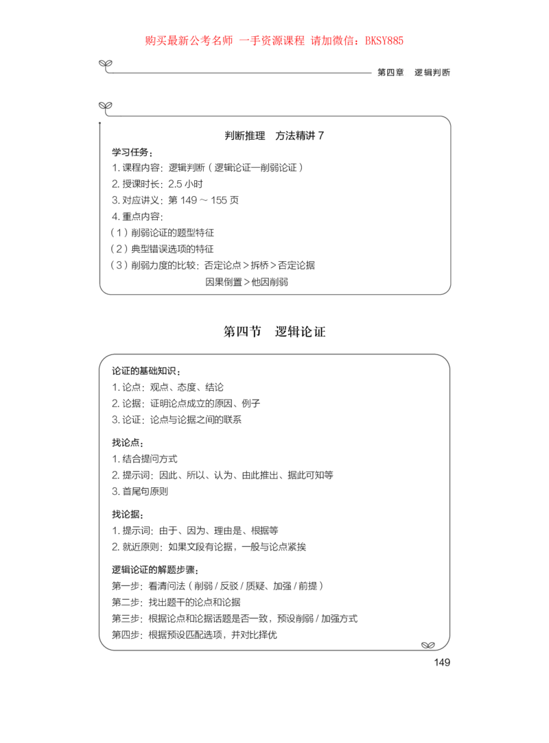 判断推理公众号：上岸的资料_2026考公资料_（10）粉笔_2025粉笔国考省考980（课＋笔记）_粉笔980（25多省）_22025FB江苏省考980系统班_1.方法精讲_讲义