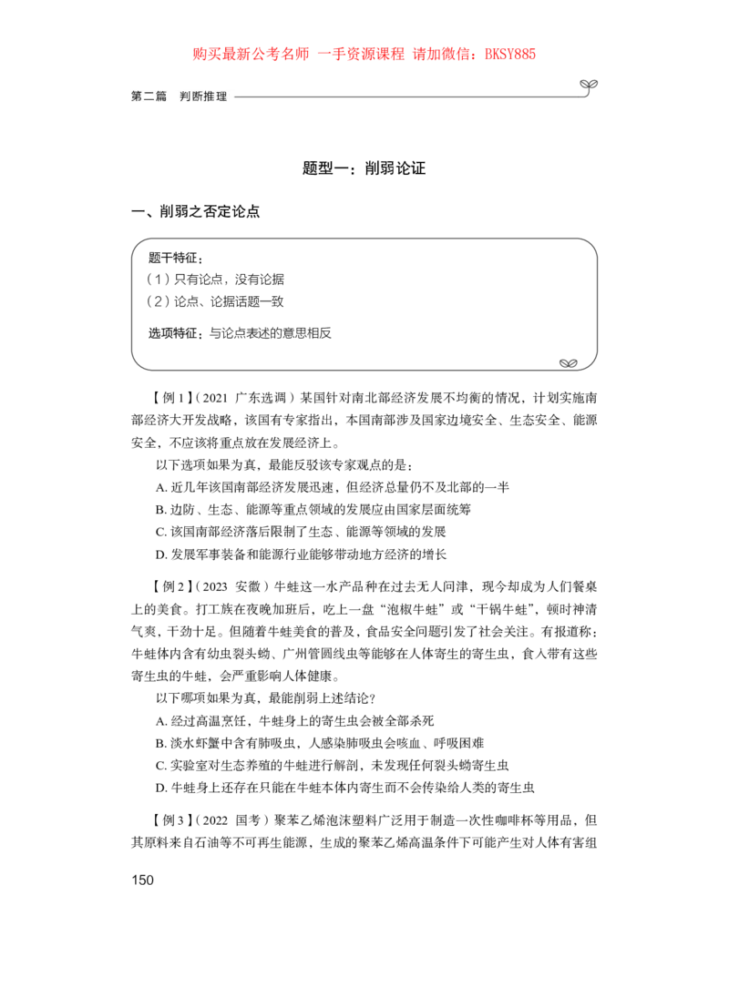 判断推理公众号：上岸的资料_2026考公资料_（10）粉笔_2025粉笔国考省考980（课＋笔记）_粉笔980（25多省）_22025FB江苏省考980系统班_1.方法精讲_讲义