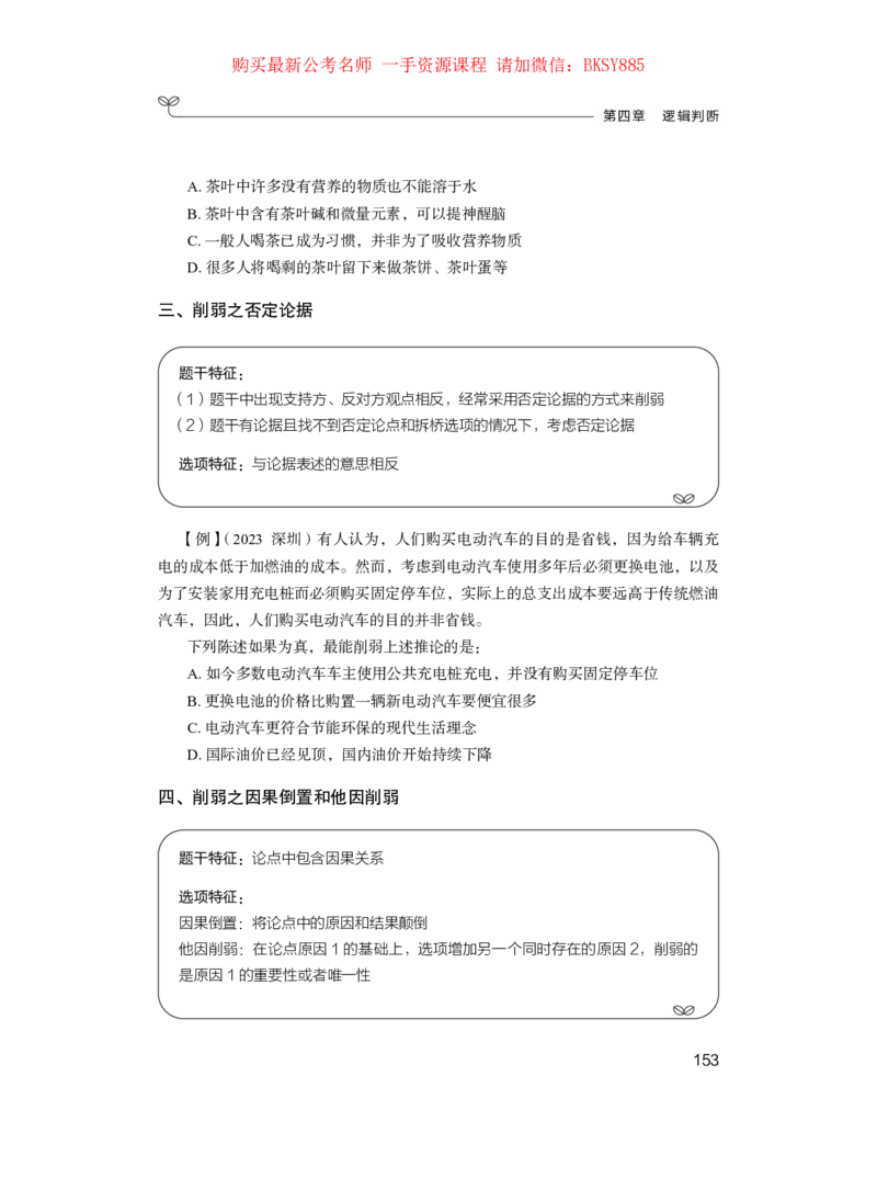 判断推理公众号：上岸的资料_2026考公资料_（10）粉笔_2025粉笔国考省考980（课＋笔记）_粉笔980（25多省）_22025FB江苏省考980系统班_1.方法精讲_讲义