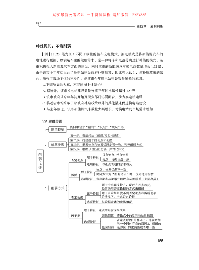 判断推理公众号：上岸的资料_2026考公资料_（10）粉笔_2025粉笔国考省考980（课＋笔记）_粉笔980（25多省）_22025FB江苏省考980系统班_1.方法精讲_讲义