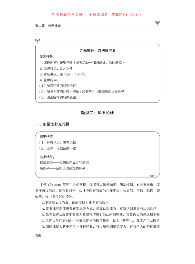判断推理公众号：上岸的资料_2026考公资料_（10）粉笔_2025粉笔国考省考980（课＋笔记）_粉笔980（25多省）_22025FB江苏省考980系统班_1.方法精讲_讲义