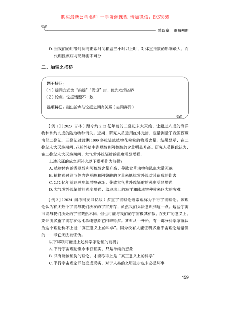 判断推理公众号：上岸的资料_2026考公资料_（10）粉笔_2025粉笔国考省考980（课＋笔记）_粉笔980（25多省）_22025FB江苏省考980系统班_1.方法精讲_讲义