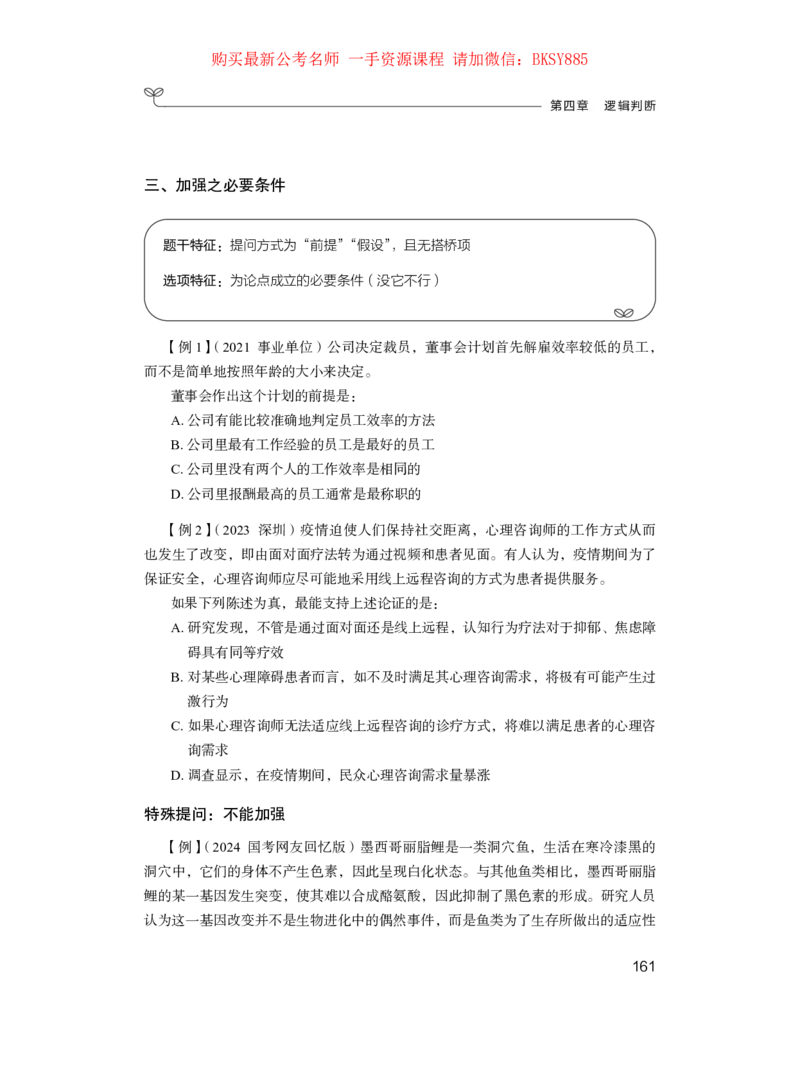 判断推理公众号：上岸的资料_2026考公资料_（10）粉笔_2025粉笔国考省考980（课＋笔记）_粉笔980（25多省）_22025FB江苏省考980系统班_1.方法精讲_讲义