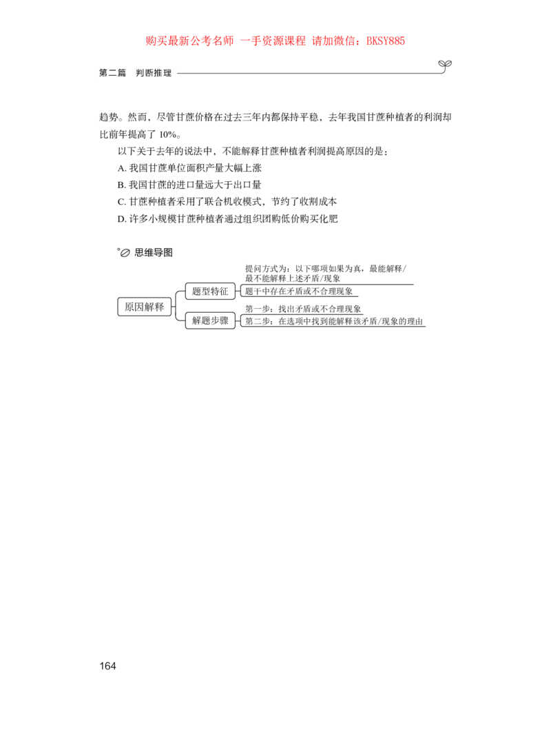 判断推理公众号：上岸的资料_2026考公资料_（10）粉笔_2025粉笔国考省考980（课＋笔记）_粉笔980（25多省）_22025FB江苏省考980系统班_1.方法精讲_讲义