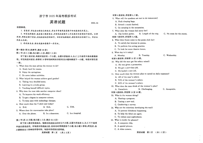 英语试题_2025年3月_250306山东省济宁市2025年高考模拟考试（一模）（全科）_山东省济宁市2025年高考模拟考试（一模）英语
