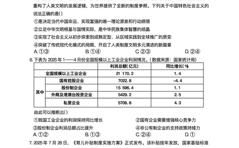 政治试题_2025年10月_12026年试卷教辅资源等多个文件_251024湖南2026届金太阳十月份高三年级阶段监测联合考试（全科）