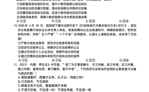 政治试题_2025年10月_12026年试卷教辅资源等多个文件_251024湖南2026届金太阳十月份高三年级阶段监测联合考试（全科）