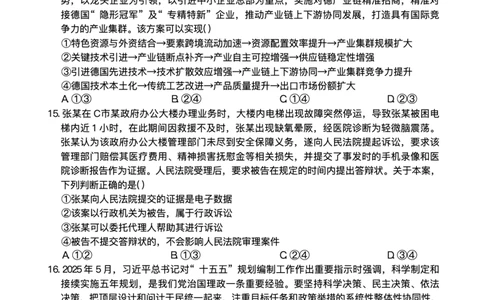 政治试题_2025年10月_12026年试卷教辅资源等多个文件_251024湖南2026届金太阳十月份高三年级阶段监测联合考试（全科）