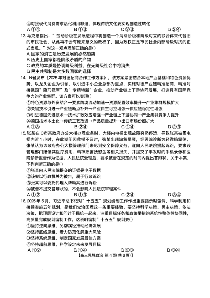 政治试题_2025年10月_12026年试卷教辅资源等多个文件_251024湖南2026届金太阳十月份高三年级阶段监测联合考试（全科）