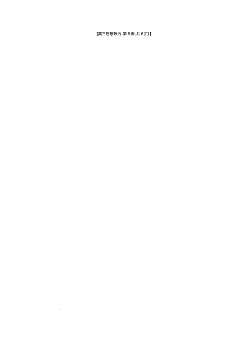 政治试题_2025年10月_12026年试卷教辅资源等多个文件_251024湖南2026届金太阳十月份高三年级阶段监测联合考试（全科）