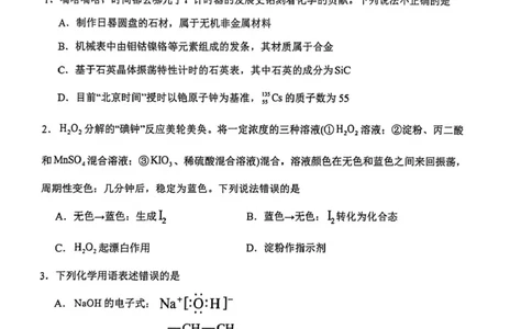 渤海大学附属高级中学2026届高三上学期第一次月考+化学_2025年10月_12026年试卷教辅资源等多个文件_251019辽宁省锦州市渤海大学附属高级中学2026届高三上学期第一次月考（全科）