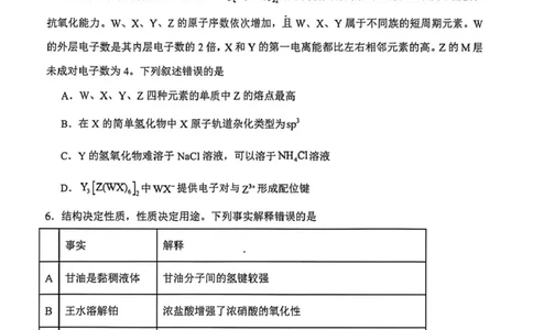 渤海大学附属高级中学2026届高三上学期第一次月考+化学_2025年10月_12026年试卷教辅资源等多个文件_251019辽宁省锦州市渤海大学附属高级中学2026届高三上学期第一次月考（全科）