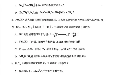 渤海大学附属高级中学2026届高三上学期第一次月考+化学_2025年10月_12026年试卷教辅资源等多个文件_251019辽宁省锦州市渤海大学附属高级中学2026届高三上学期第一次月考（全科）
