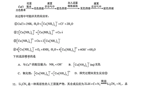 渤海大学附属高级中学2026届高三上学期第一次月考+化学_2025年10月_12026年试卷教辅资源等多个文件_251019辽宁省锦州市渤海大学附属高级中学2026届高三上学期第一次月考（全科）