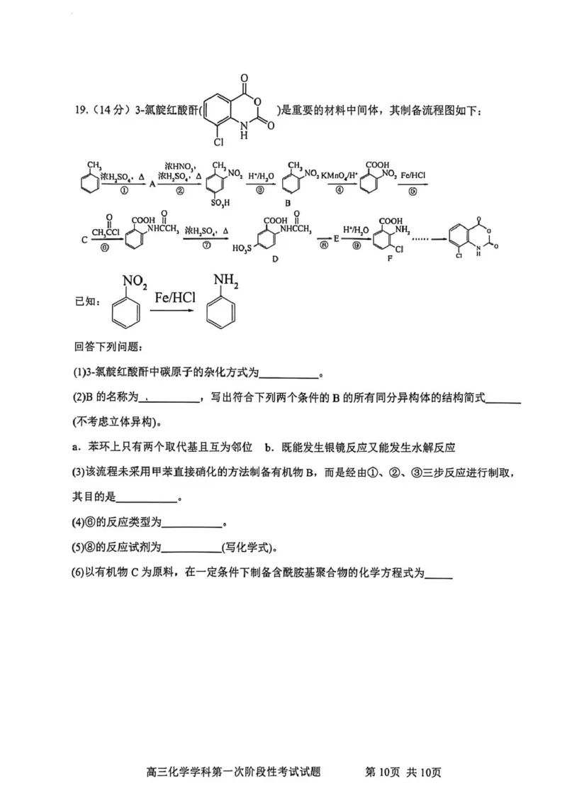 渤海大学附属高级中学2026届高三上学期第一次月考+化学_2025年10月_12026年试卷教辅资源等多个文件_251019辽宁省锦州市渤海大学附属高级中学2026届高三上学期第一次月考（全科）