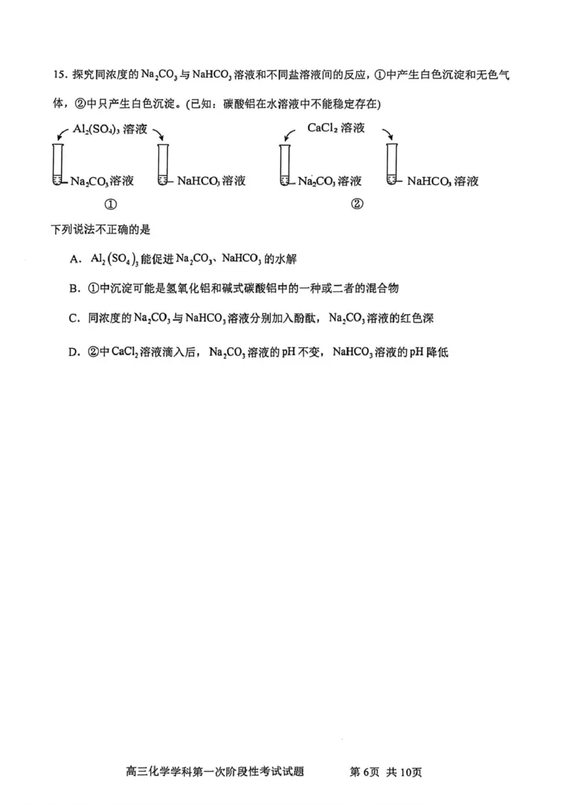 渤海大学附属高级中学2026届高三上学期第一次月考+化学_2025年10月_12026年试卷教辅资源等多个文件_251019辽宁省锦州市渤海大学附属高级中学2026届高三上学期第一次月考（全科）