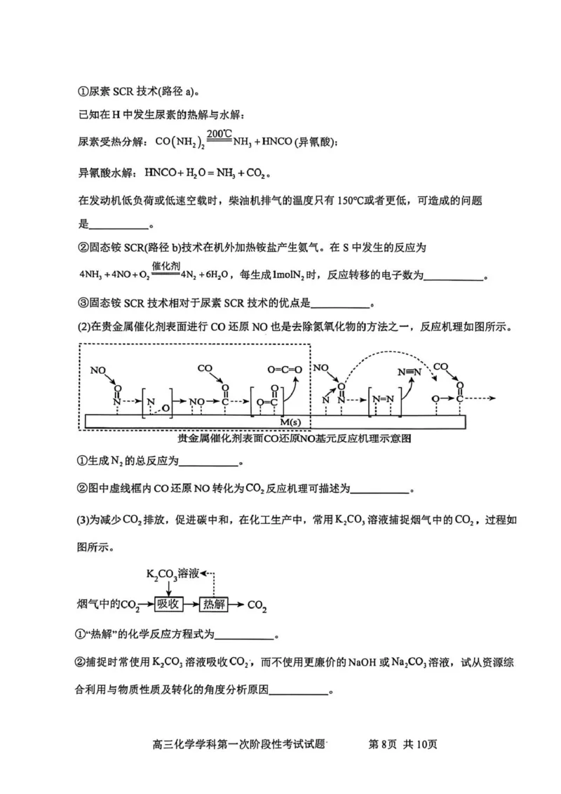 渤海大学附属高级中学2026届高三上学期第一次月考+化学_2025年10月_12026年试卷教辅资源等多个文件_251019辽宁省锦州市渤海大学附属高级中学2026届高三上学期第一次月考（全科）