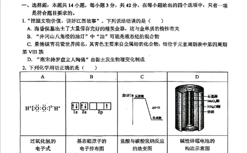 江西省新八校2025届高三第一次联考化学+答案_2025年1月_250124江西省新八校2025届高三第一次联考（全科）