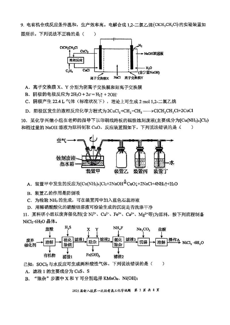 江西省新八校2025届高三第一次联考化学+答案_2025年1月_250124江西省新八校2025届高三第一次联考（全科）