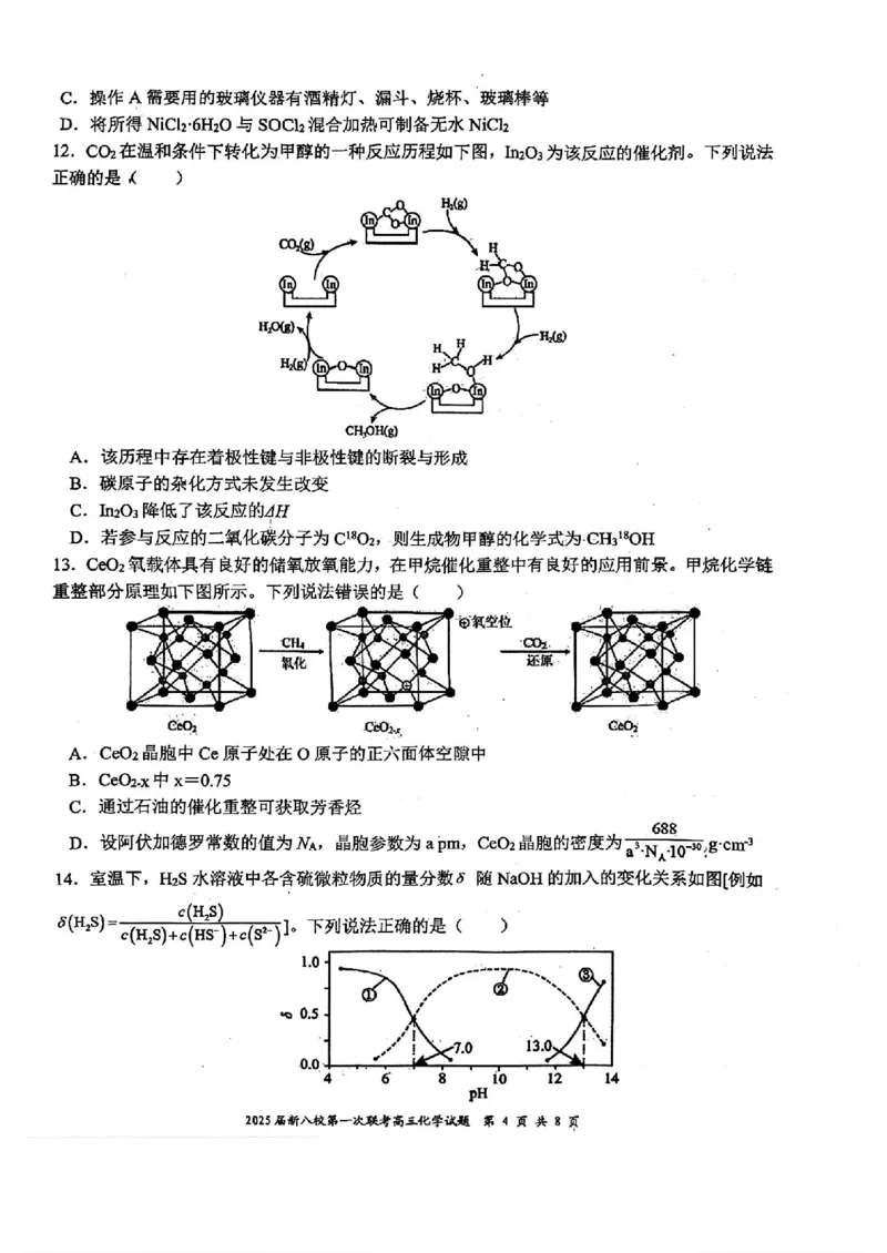 江西省新八校2025届高三第一次联考化学+答案_2025年1月_250124江西省新八校2025届高三第一次联考（全科）