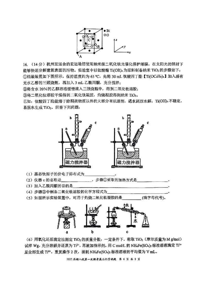 江西省新八校2025届高三第一次联考化学+答案_2025年1月_250124江西省新八校2025届高三第一次联考（全科）