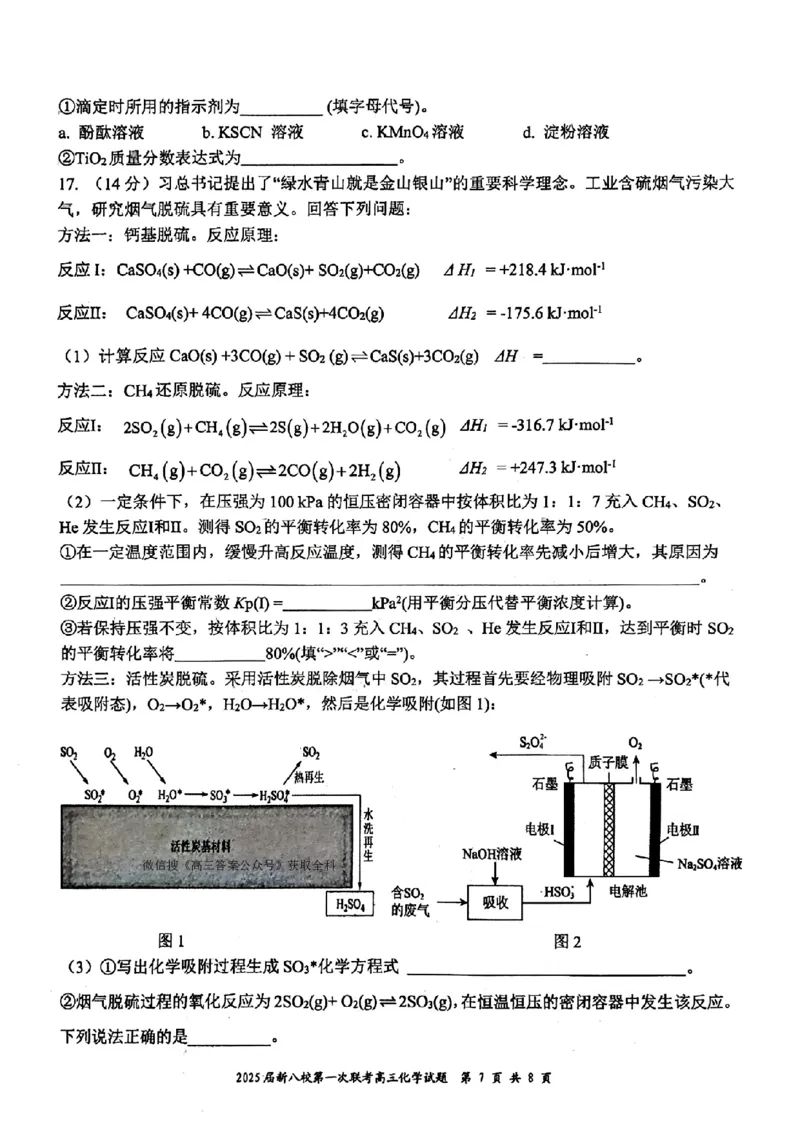 江西省新八校2025届高三第一次联考化学+答案_2025年1月_250124江西省新八校2025届高三第一次联考（全科）