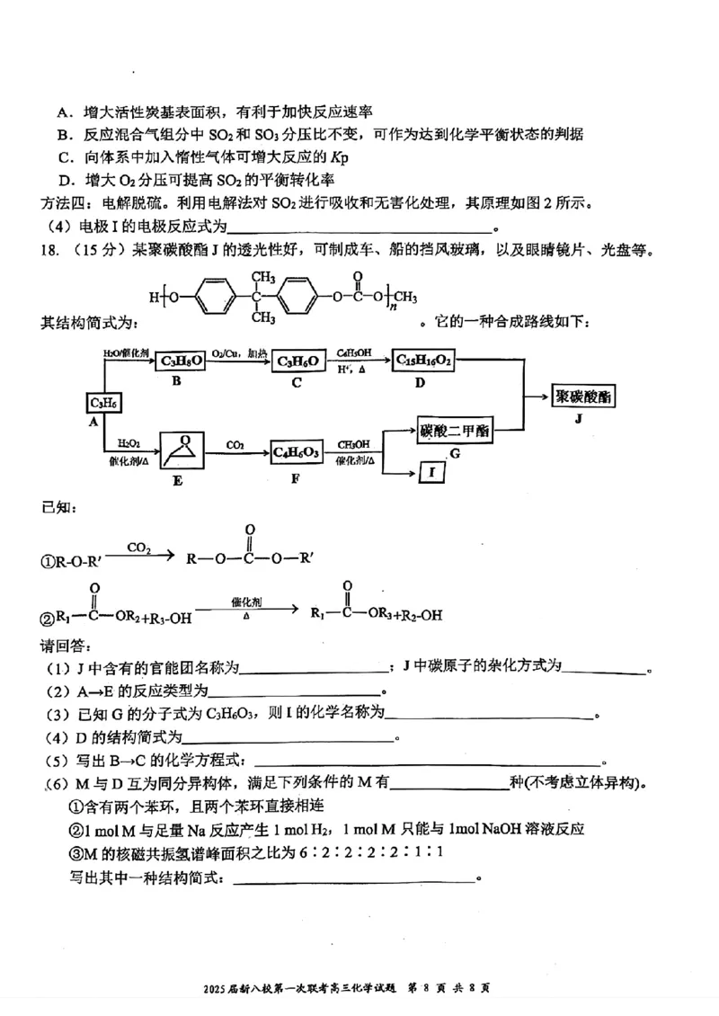 江西省新八校2025届高三第一次联考化学+答案_2025年1月_250124江西省新八校2025届高三第一次联考（全科）