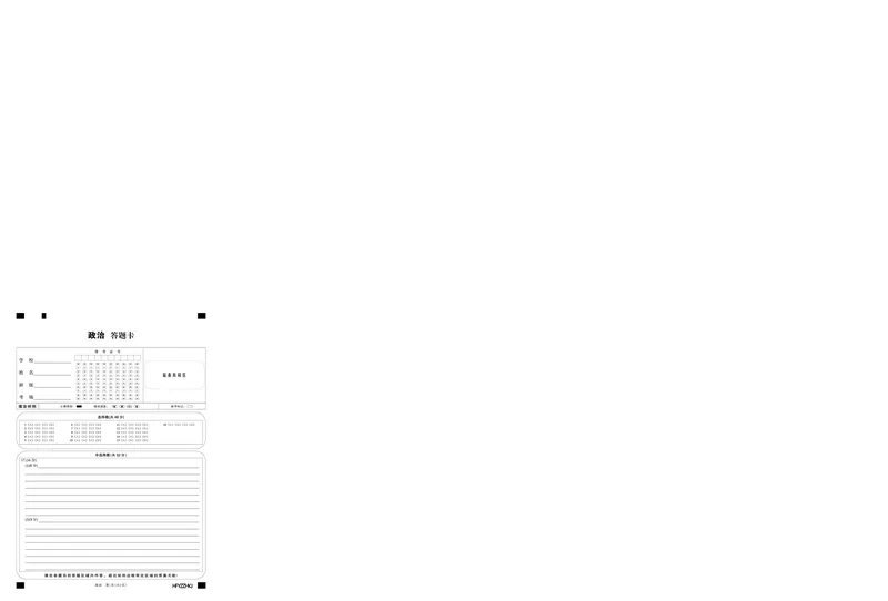 安徽省合肥一中2025届高三最后一卷政治答题卡_2025年5月_250526安徽省合肥一中2025届高三最后一卷（全科）_安徽省合肥市第一中学2025届高三下学期最后一卷政治
