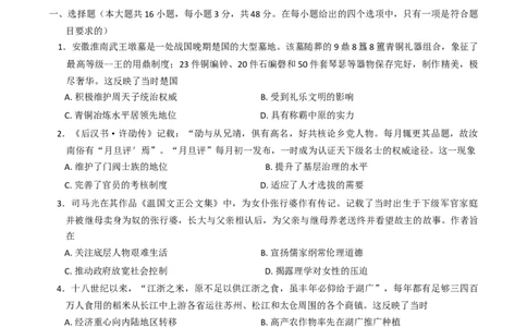安徽省黄山市2025届高三毕业班质量检测（二模）历史试题（含答案）_2025年4月_250415安徽省宣城市黄山市2025届高三4月第二次模拟（全科）