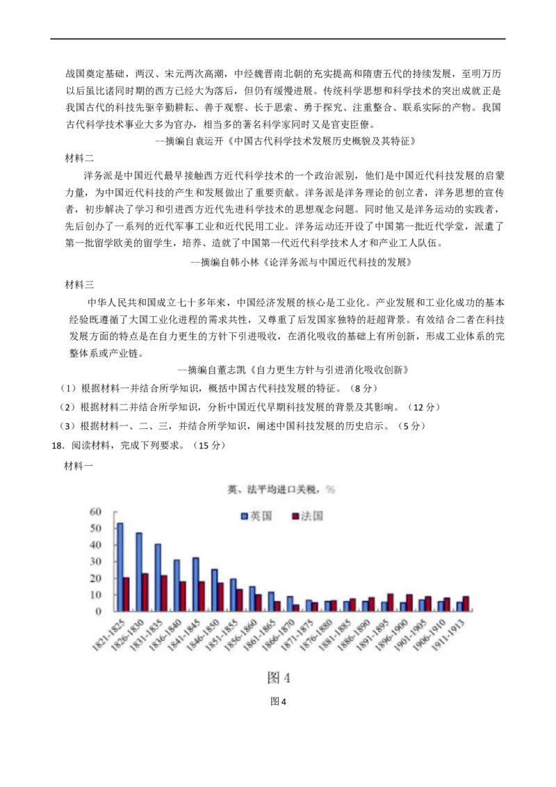安徽省黄山市2025届高三毕业班质量检测（二模）历史试题（含答案）_2025年4月_250415安徽省宣城市黄山市2025届高三4月第二次模拟（全科）