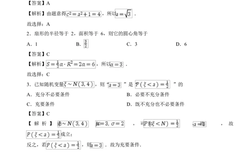 温州二模数学解析_2025年3月_250323浙江省温州市2025届高三下学3月二模（全科）_浙江省温州市2025届高三下学3月二模试题数学
