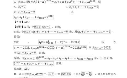 温州二模数学解析_2025年3月_250323浙江省温州市2025届高三下学3月二模（全科）_浙江省温州市2025届高三下学3月二模试题数学