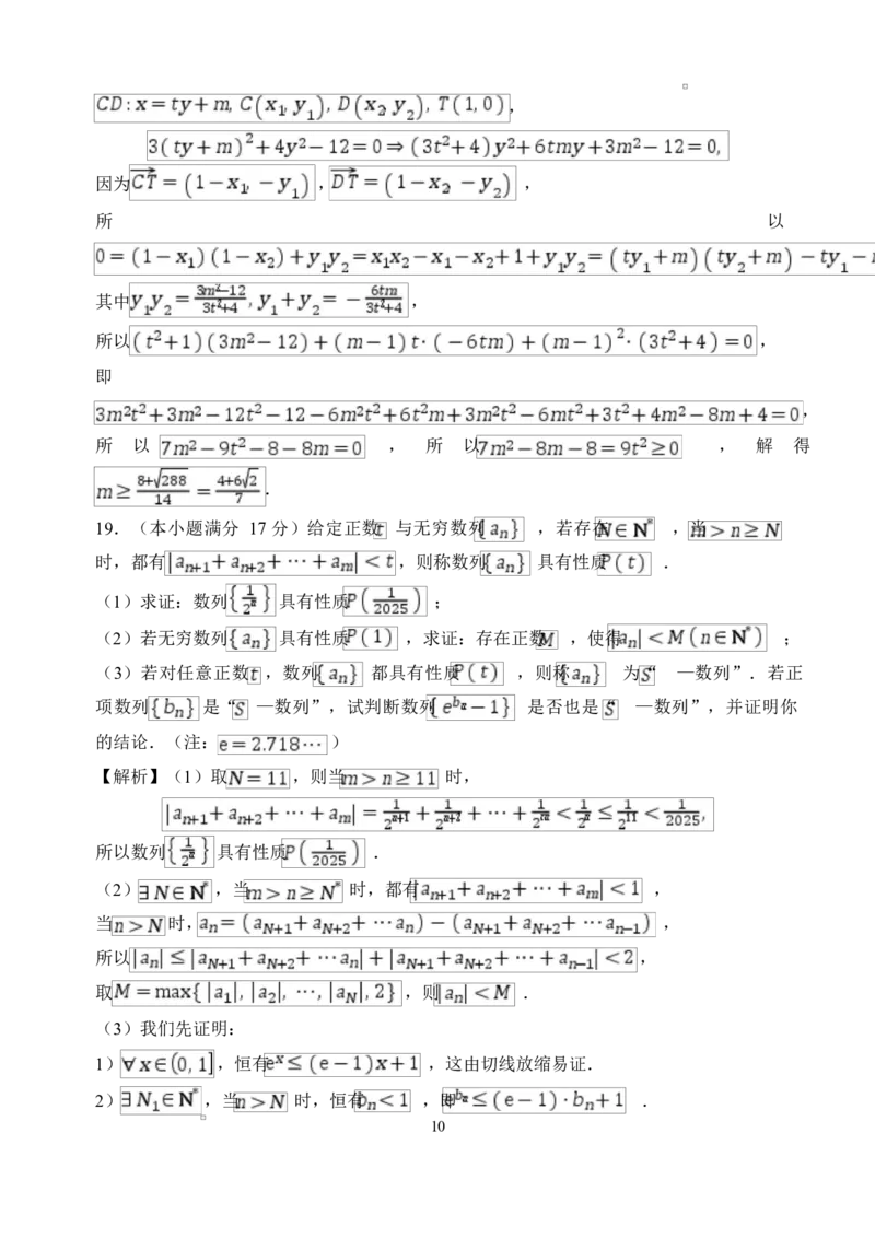 温州二模数学解析_2025年3月_250323浙江省温州市2025届高三下学3月二模（全科）_浙江省温州市2025届高三下学3月二模试题数学