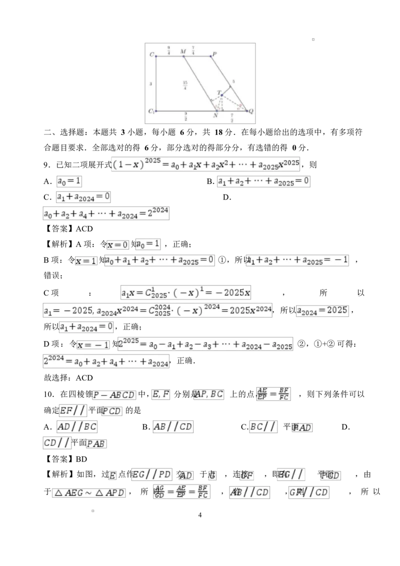 温州二模数学解析_2025年3月_250323浙江省温州市2025届高三下学3月二模（全科）_浙江省温州市2025届高三下学3月二模试题数学