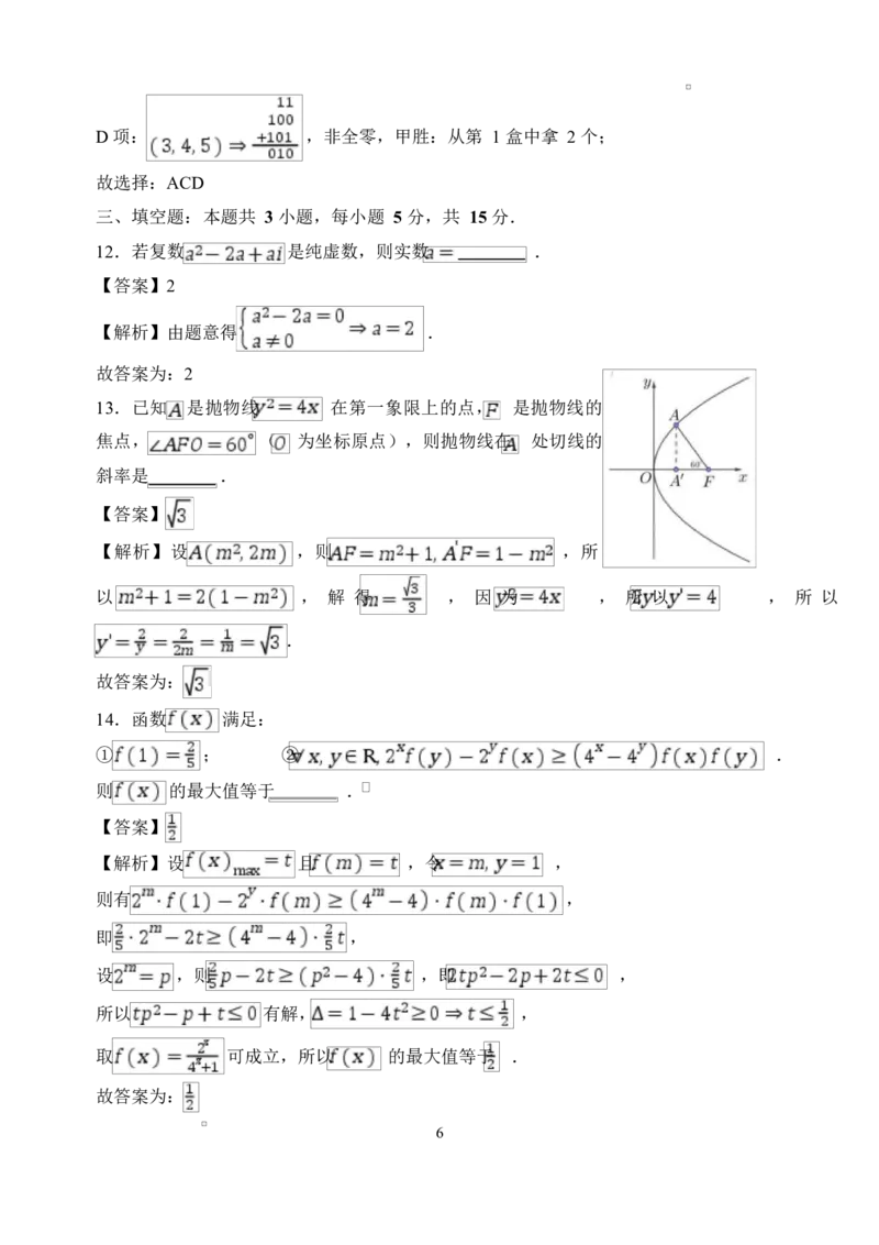 温州二模数学解析_2025年3月_250323浙江省温州市2025届高三下学3月二模（全科）_浙江省温州市2025届高三下学3月二模试题数学