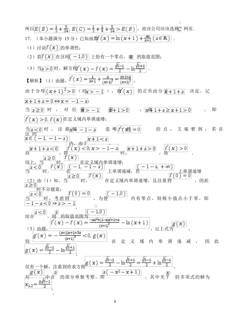 温州二模数学解析_2025年3月_250323浙江省温州市2025届高三下学3月二模（全科）_浙江省温州市2025届高三下学3月二模试题数学