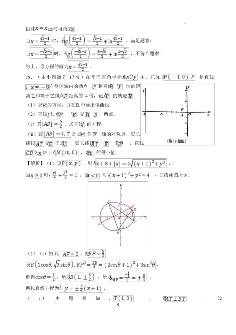 温州二模数学解析_2025年3月_250323浙江省温州市2025届高三下学3月二模（全科）_浙江省温州市2025届高三下学3月二模试题数学